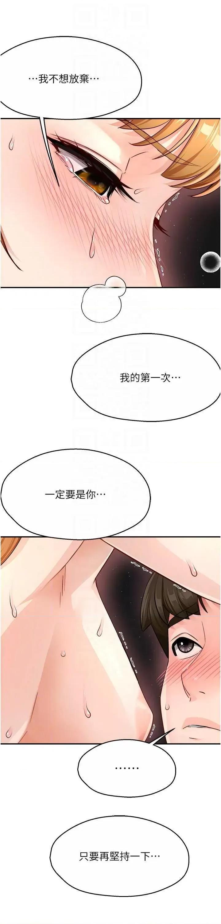 痒乐多阿姨 痒乐多阿姨15 第14页