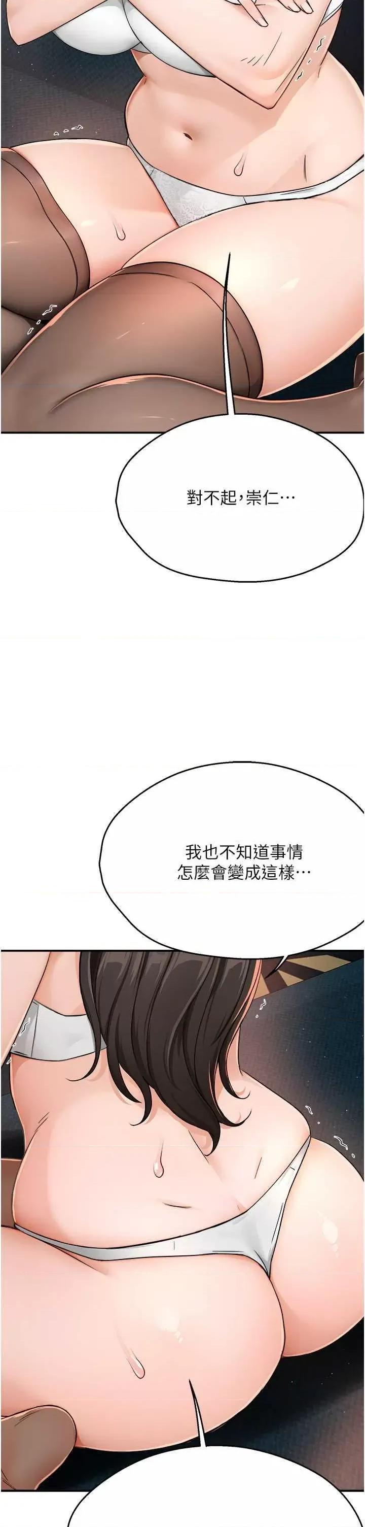 痒乐多阿姨 痒乐多阿姨15 第37页
