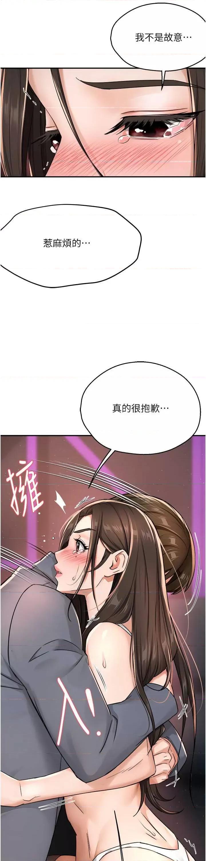 痒乐多阿姨 痒乐多阿姨15 第39页
