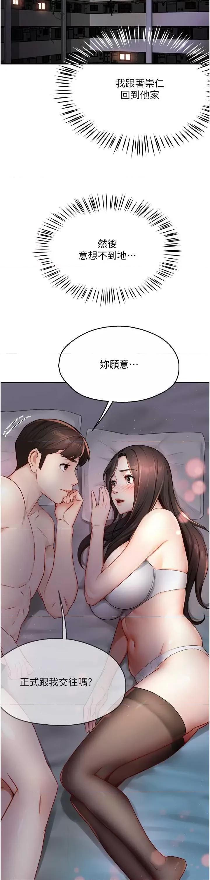 痒乐多阿姨 痒乐多阿姨15 第44页