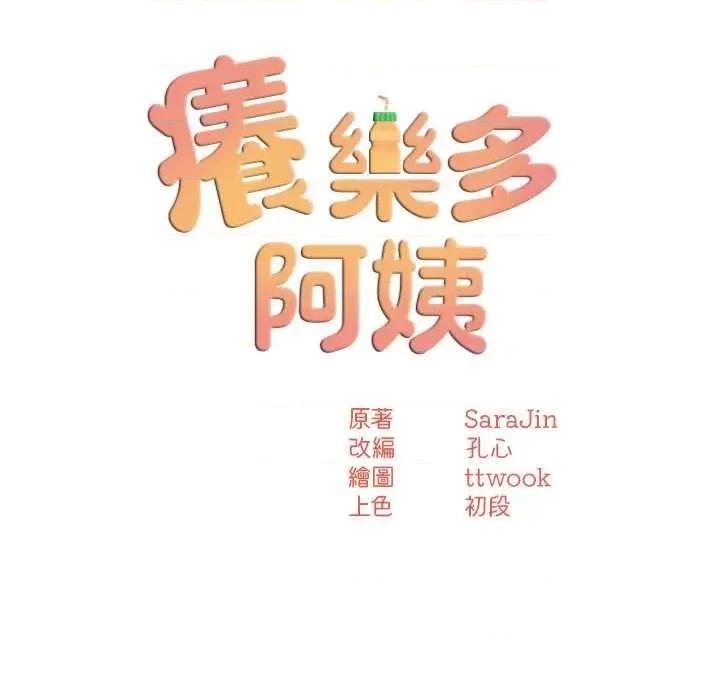 痒乐多阿姨 痒乐多阿姨16 第4页
