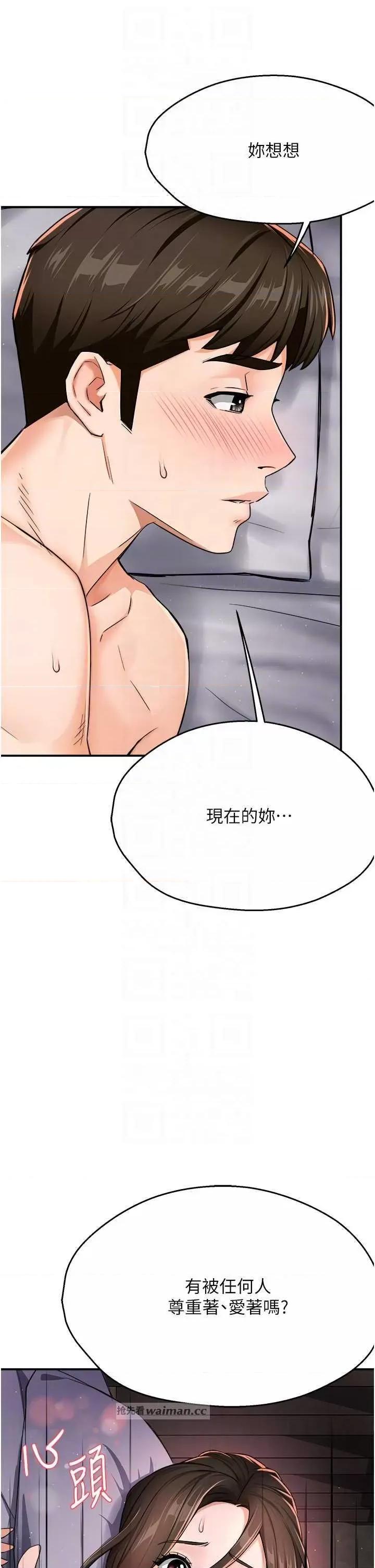 痒乐多阿姨 痒乐多阿姨16 第14页