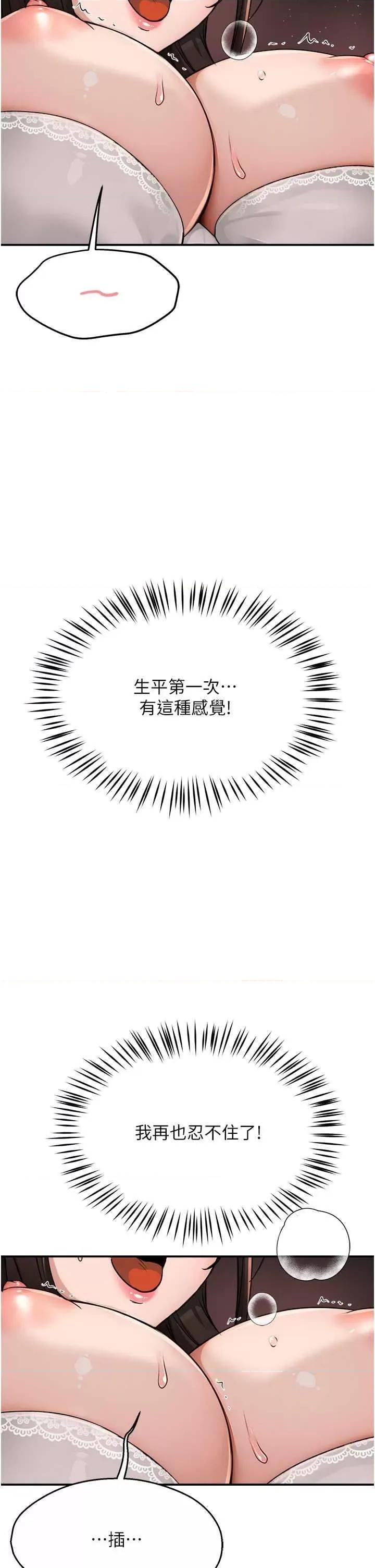 痒乐多阿姨 痒乐多阿姨16 第37页