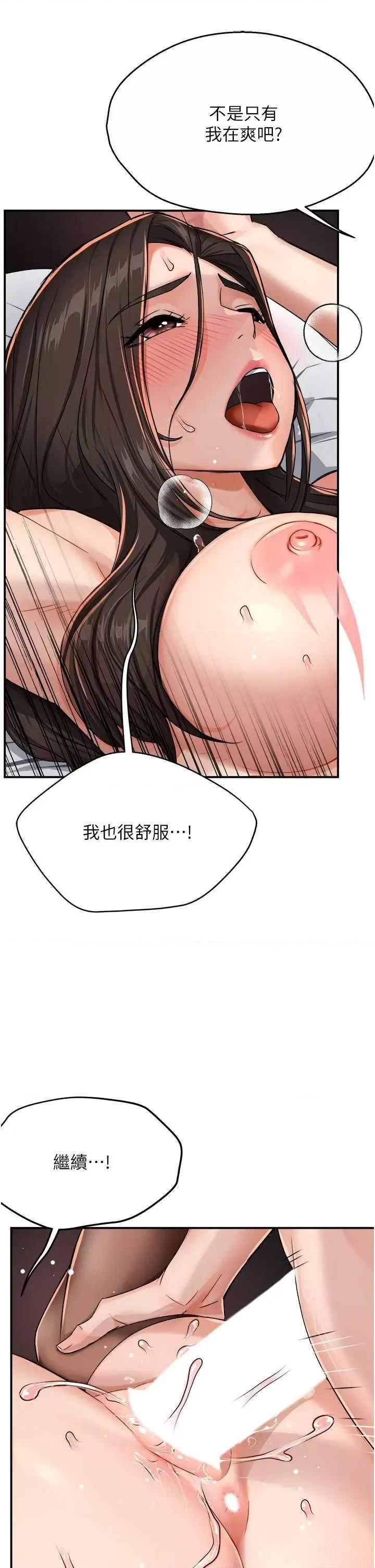 痒乐多阿姨 痒乐多阿姨16 第52页