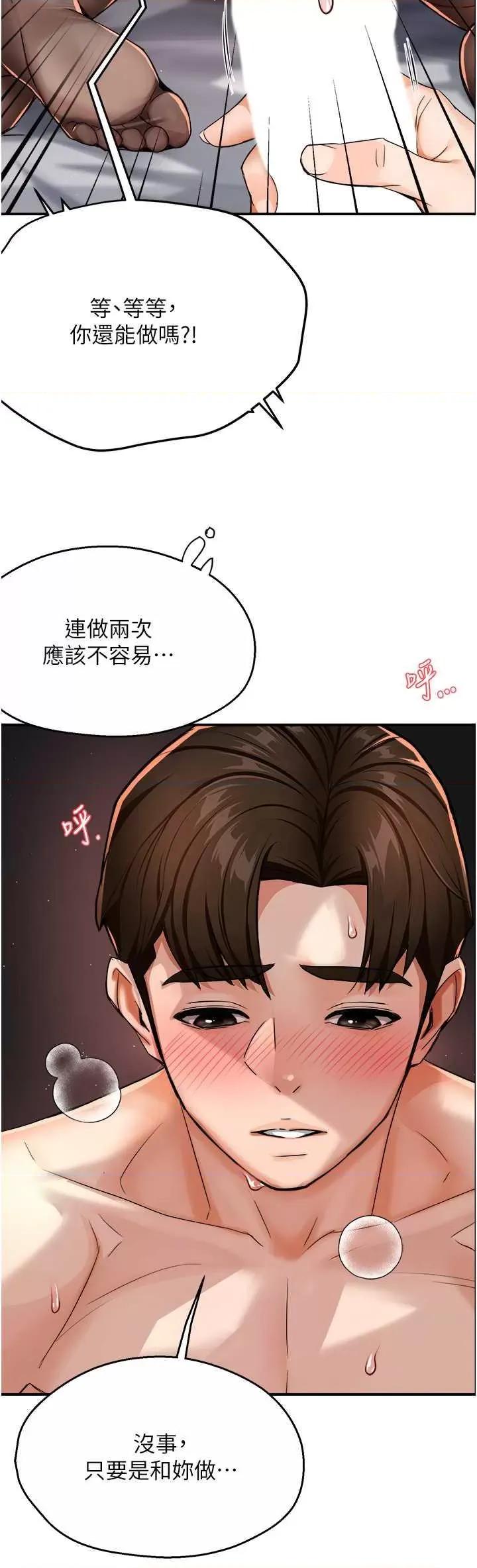 痒乐多阿姨 痒乐多阿姨16 第67页