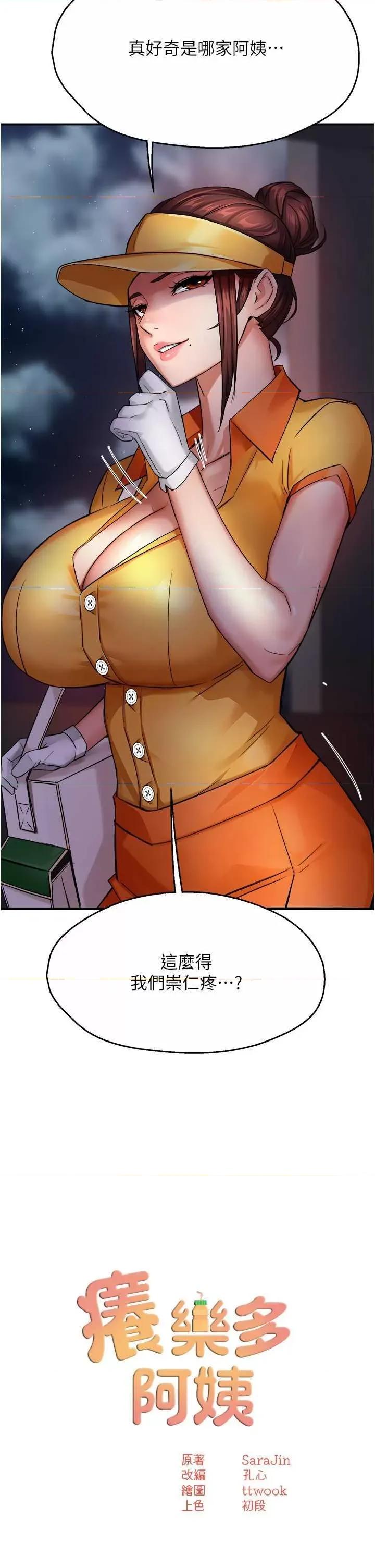 痒乐多阿姨 痒乐多阿姨18 第4页