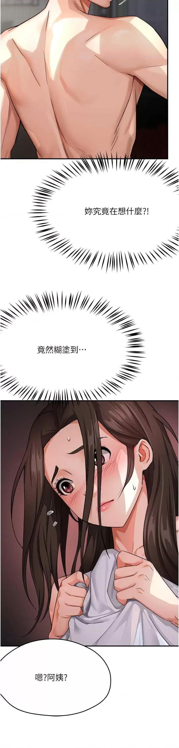痒乐多阿姨 痒乐多阿姨18 第17页