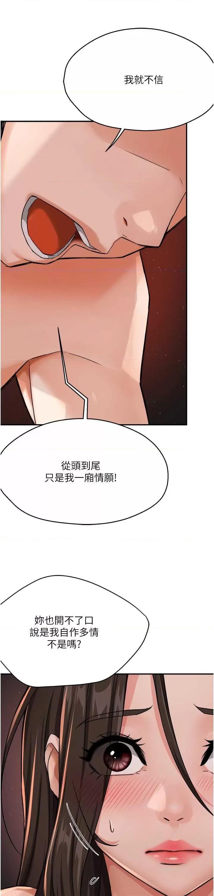痒乐多阿姨 痒乐多阿姨18 第31页