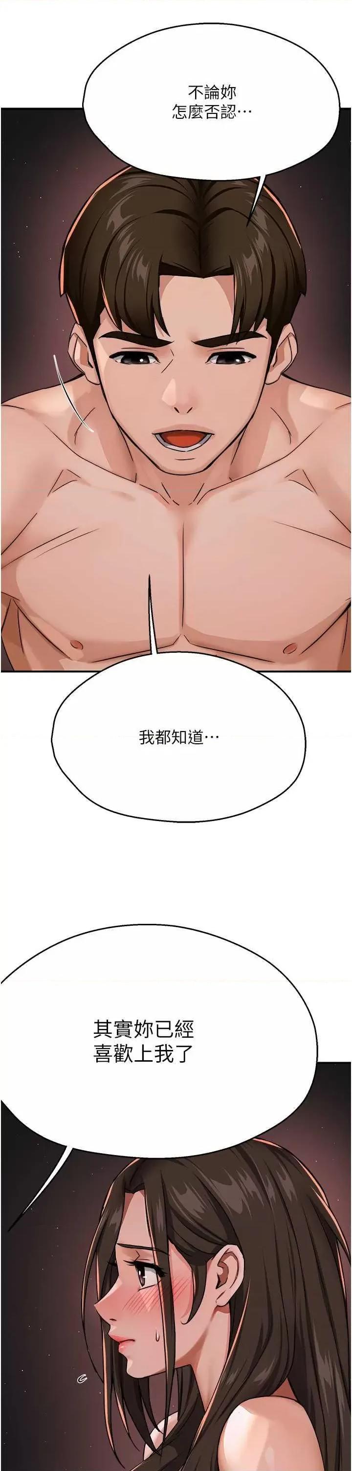 痒乐多阿姨 痒乐多阿姨18 第33页
