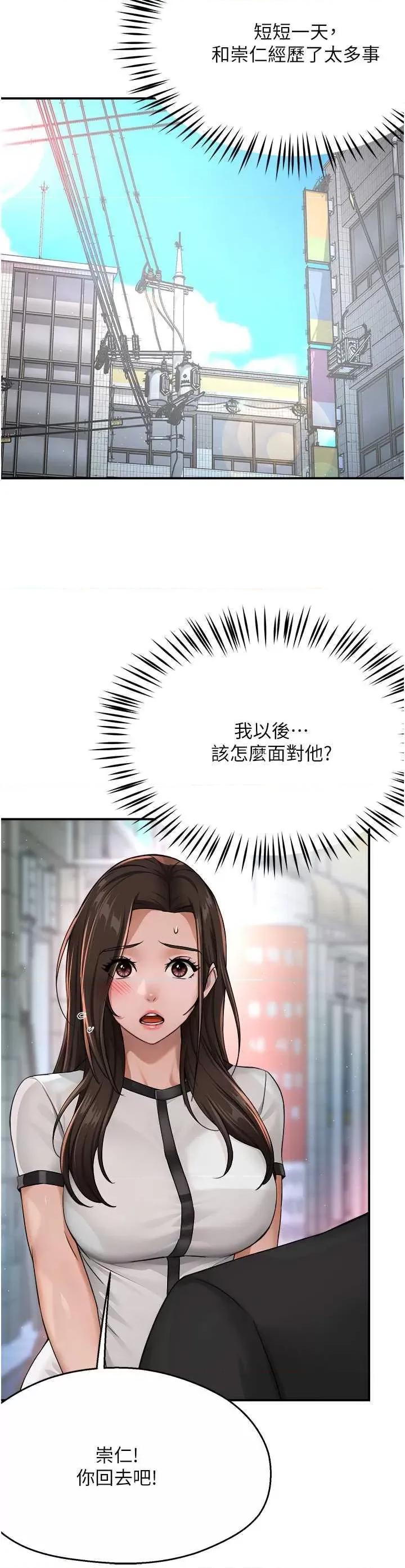 痒乐多阿姨 痒乐多阿姨18 第37页