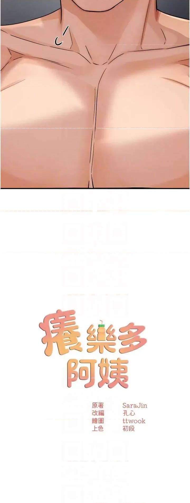 痒乐多阿姨 痒乐多阿姨 19 第10页