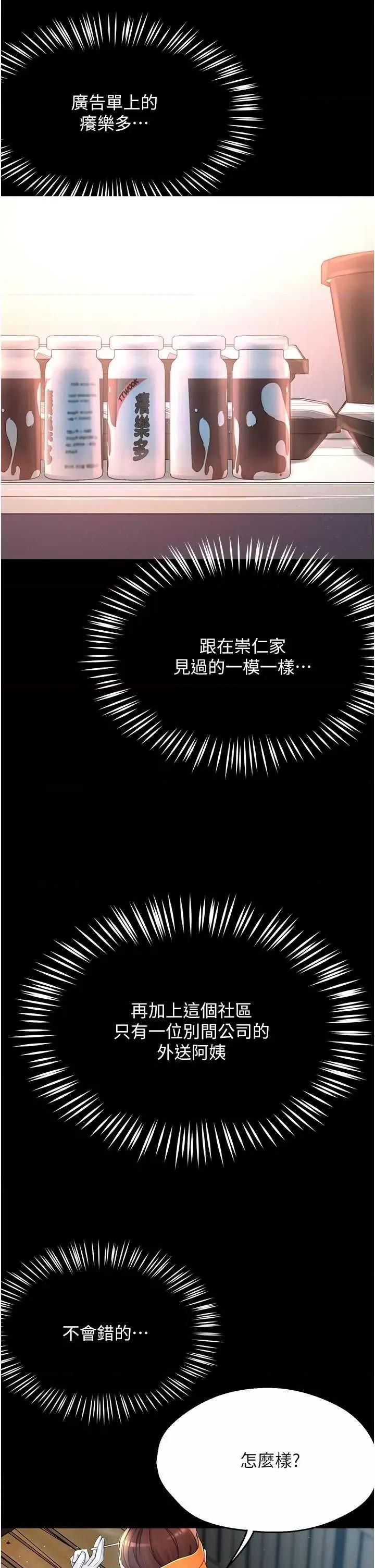 痒乐多阿姨 痒乐多阿姨 19 第29页