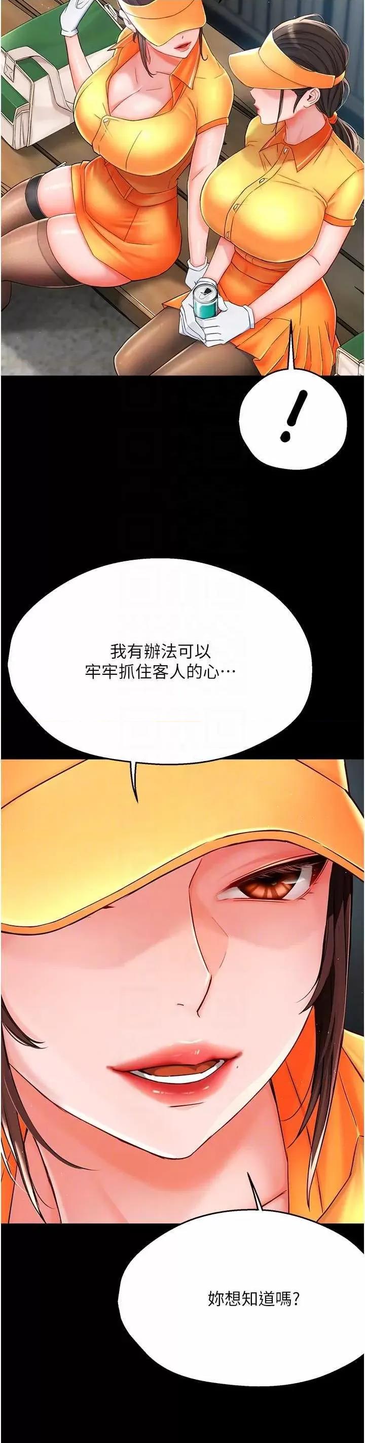 痒乐多阿姨 痒乐多阿姨 19 第30页