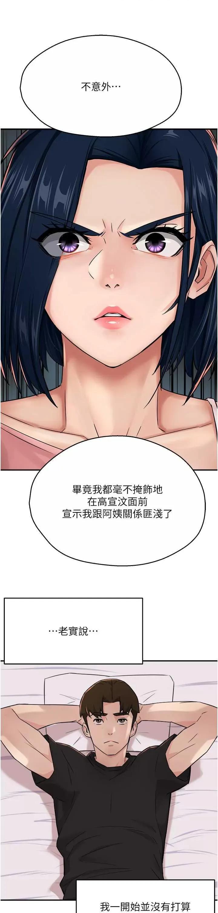 痒乐多阿姨 痒乐多阿姨 19 第36页