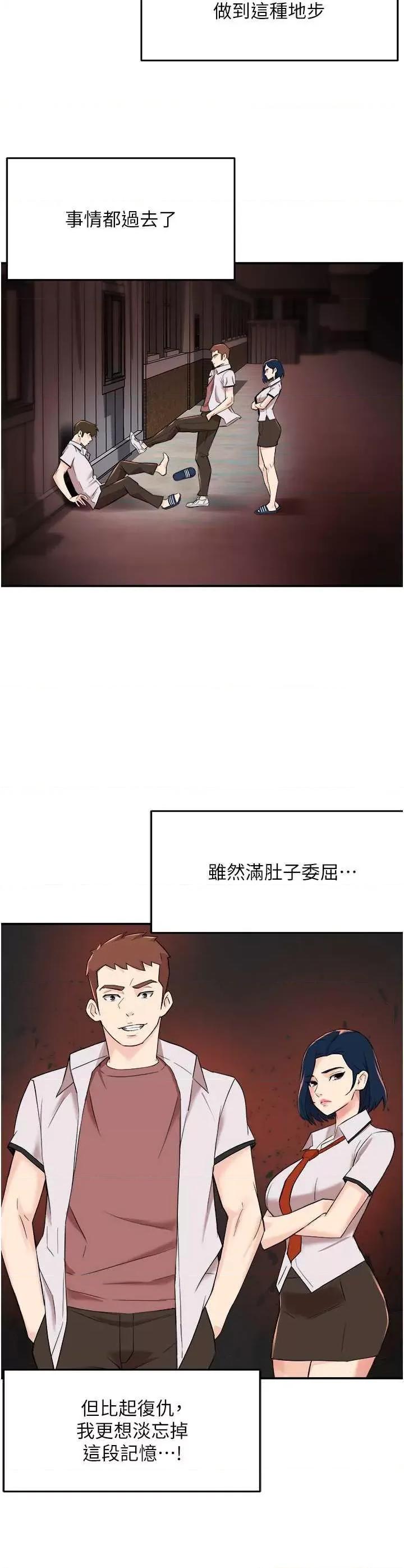 痒乐多阿姨 痒乐多阿姨 19 第37页