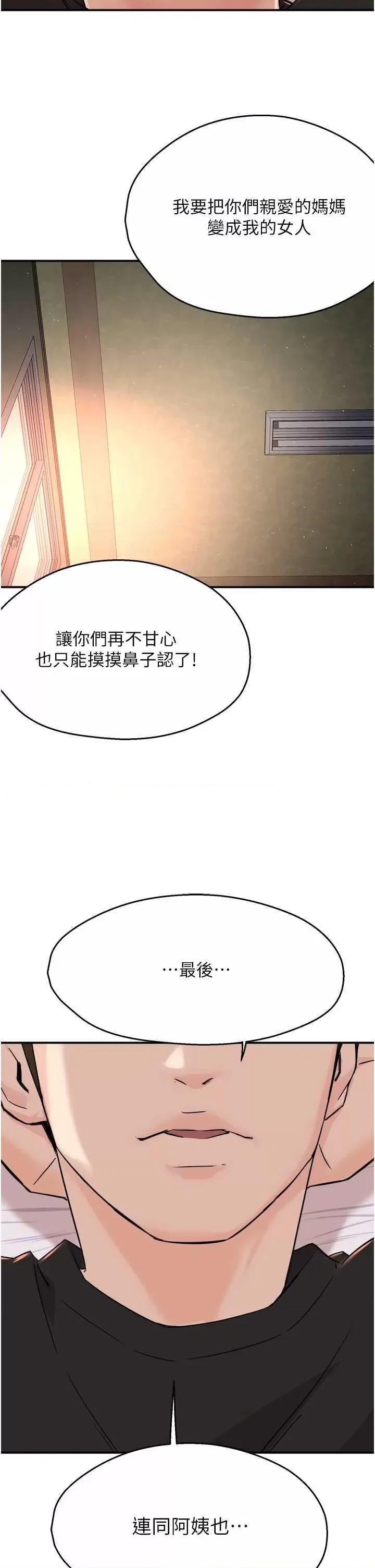 痒乐多阿姨 痒乐多阿姨 19 第41页
