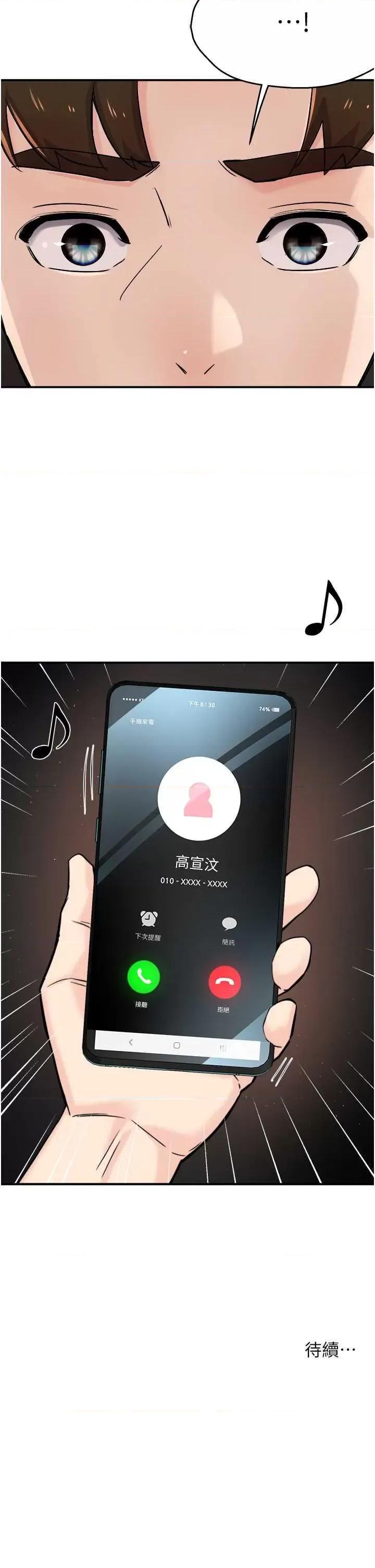 痒乐多阿姨 痒乐多阿姨 19 第44页