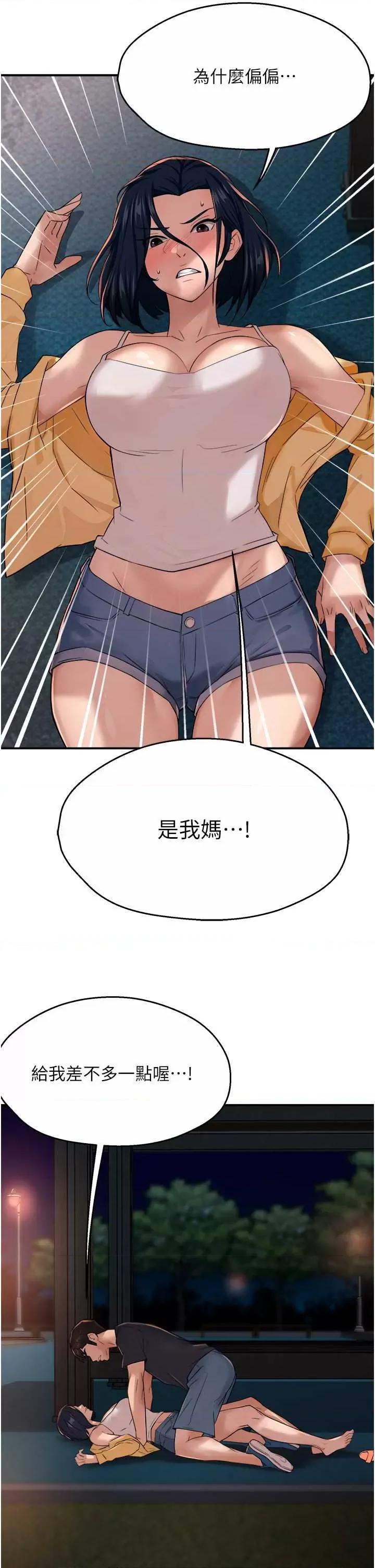 痒乐多阿姨 痒乐多阿姨20 第41页