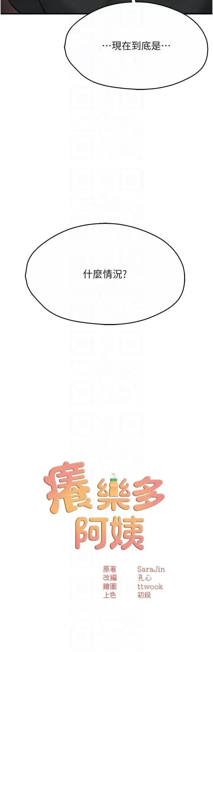 痒乐多阿姨 痒乐多阿姨21 第10页