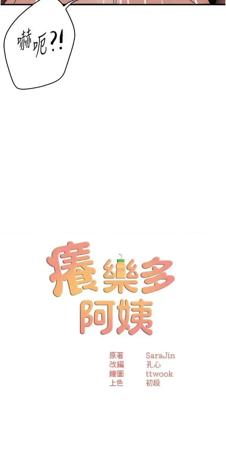 痒乐多阿姨 痒乐多阿姨22 第3页