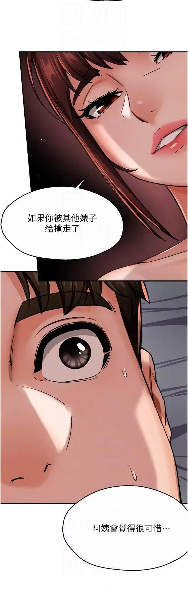 痒乐多阿姨 痒乐多阿姨22 第24页