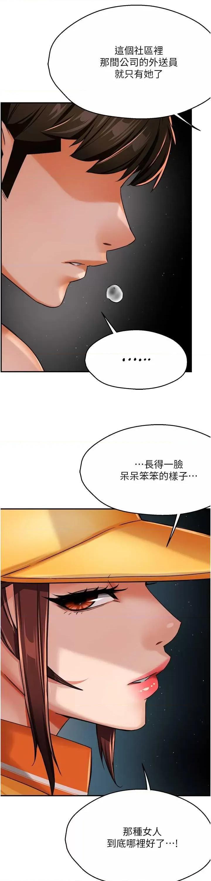 痒乐多阿姨 痒乐多阿姨22 第36页