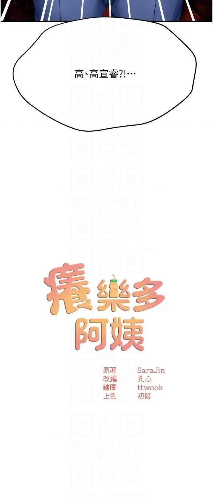 痒乐多阿姨 痒乐多阿姨23 第10页