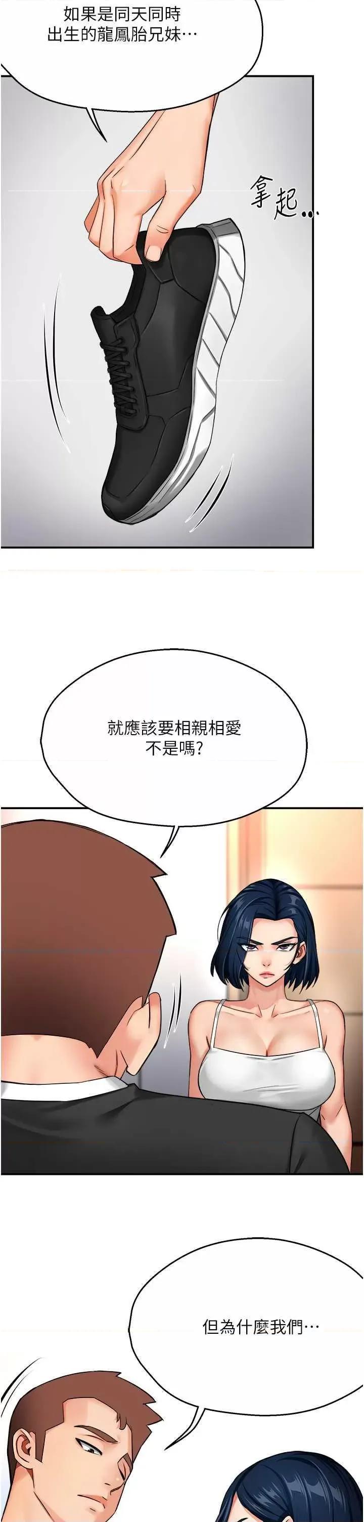 痒乐多阿姨 痒乐多阿姨24 第11页