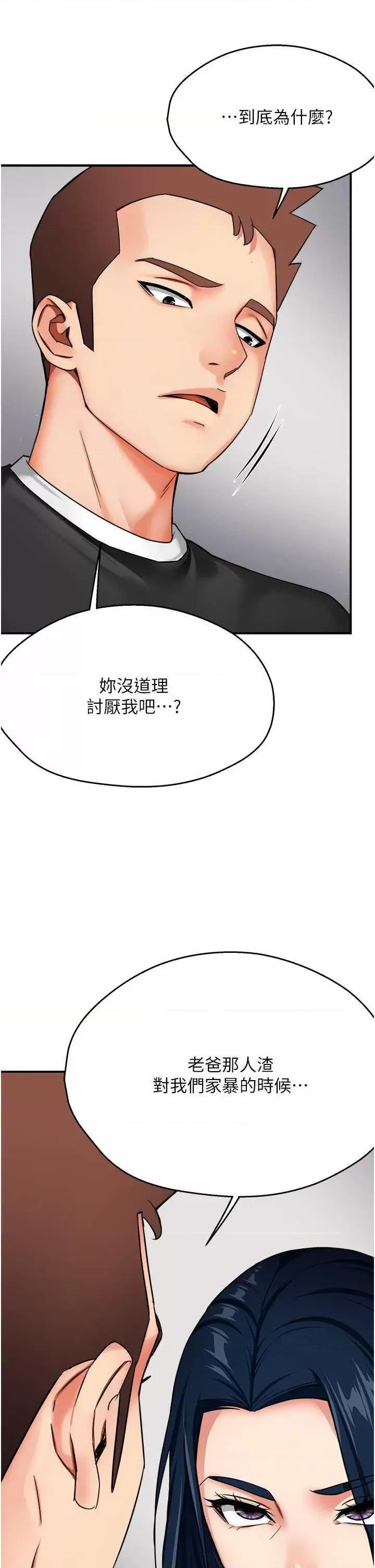 痒乐多阿姨 痒乐多阿姨24 第13页
