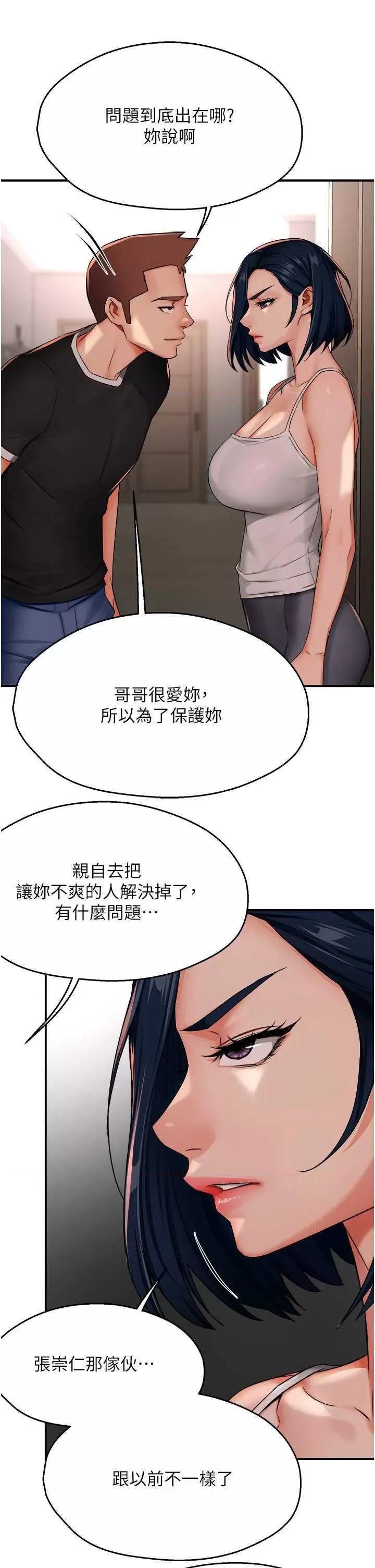痒乐多阿姨 痒乐多阿姨24 第16页