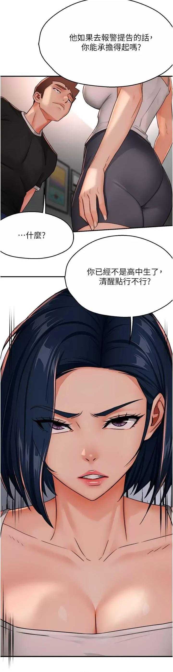 痒乐多阿姨 痒乐多阿姨24 第17页