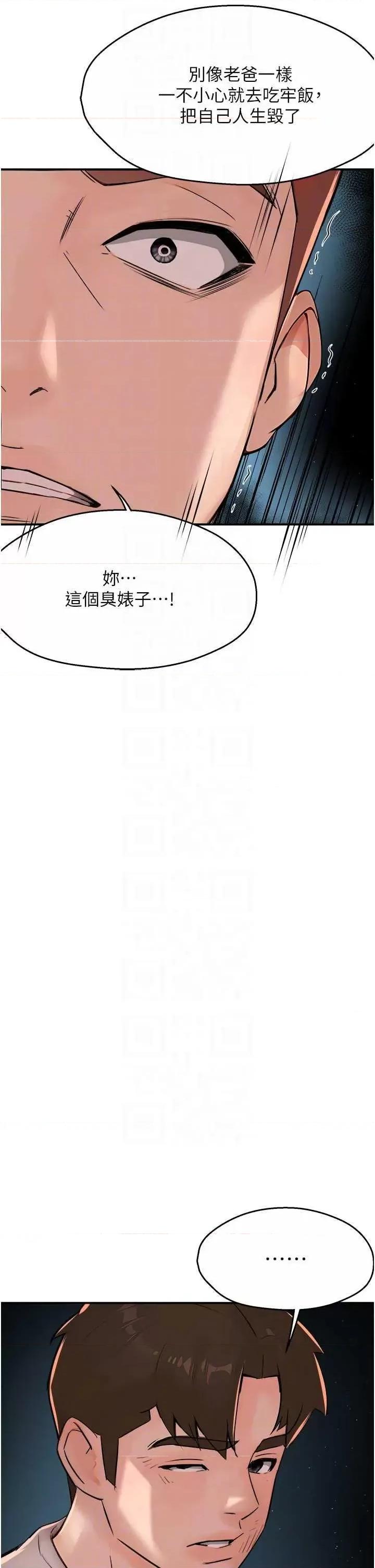 痒乐多阿姨 痒乐多阿姨24 第18页