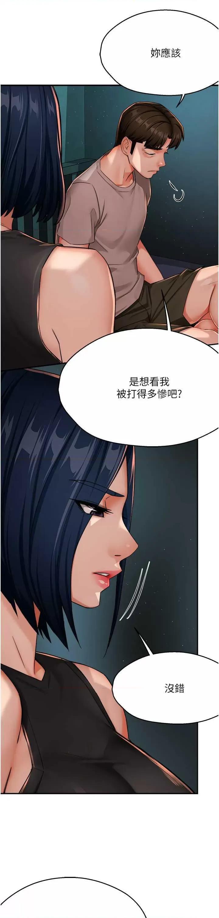 痒乐多阿姨 痒乐多阿姨24 第20页