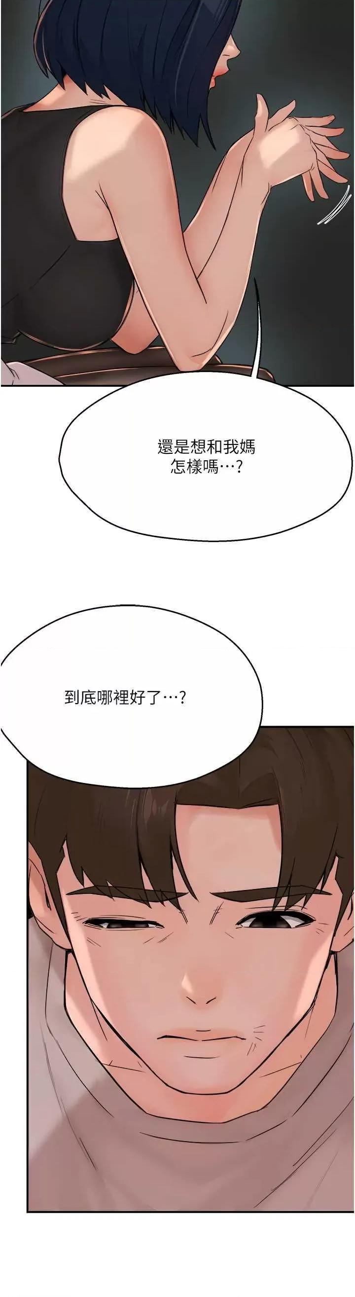 痒乐多阿姨 痒乐多阿姨24 第23页