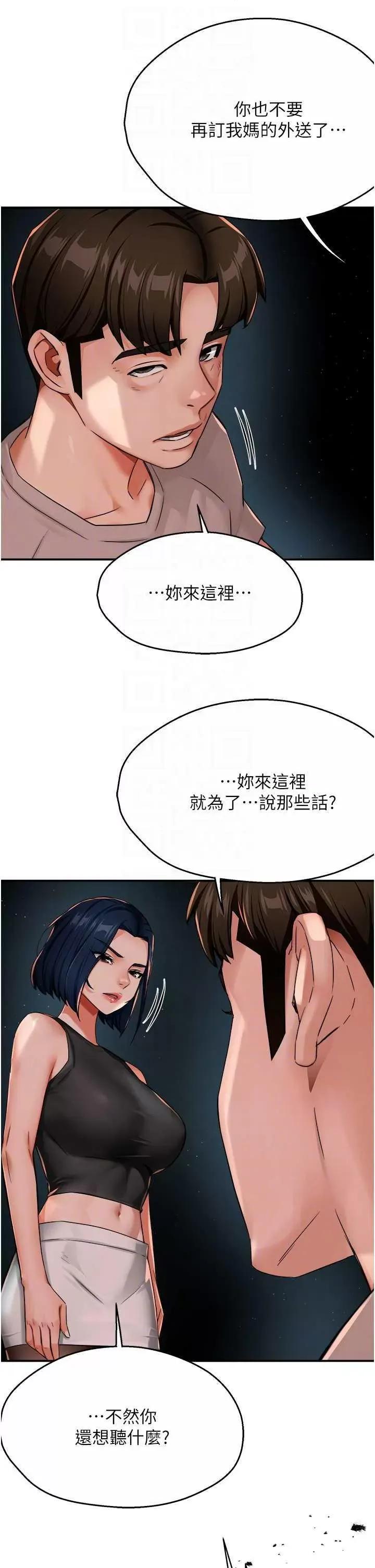 痒乐多阿姨 痒乐多阿姨24 第26页