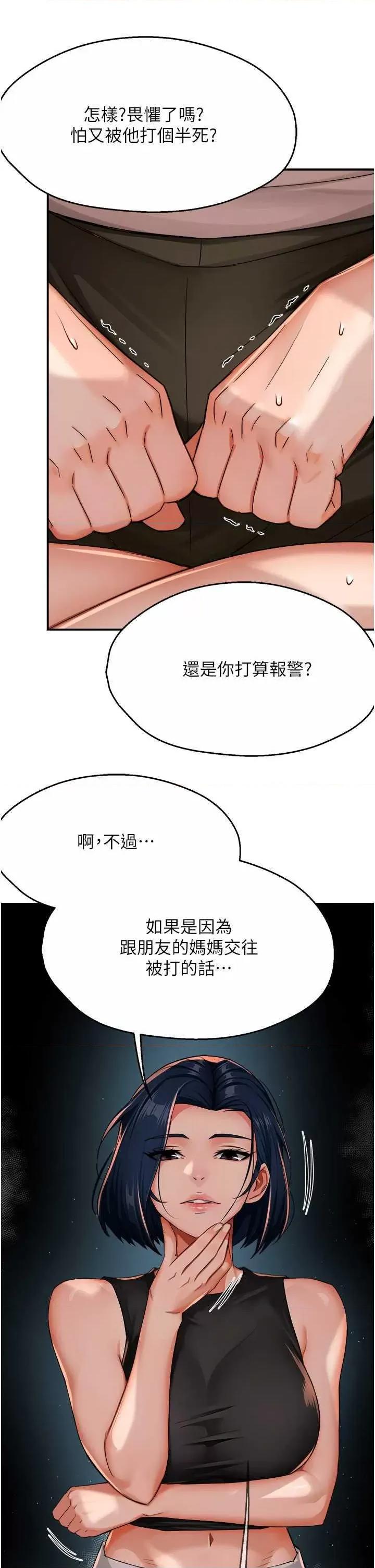 痒乐多阿姨 痒乐多阿姨24 第31页