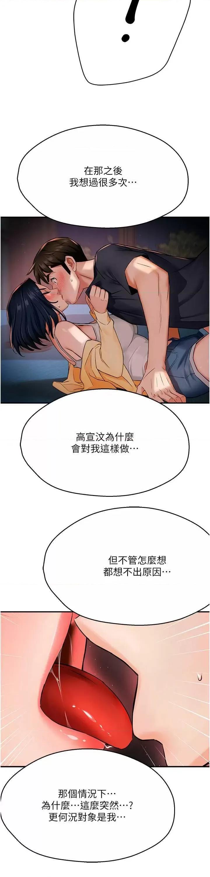 痒乐多阿姨 痒乐多阿姨24 第38页