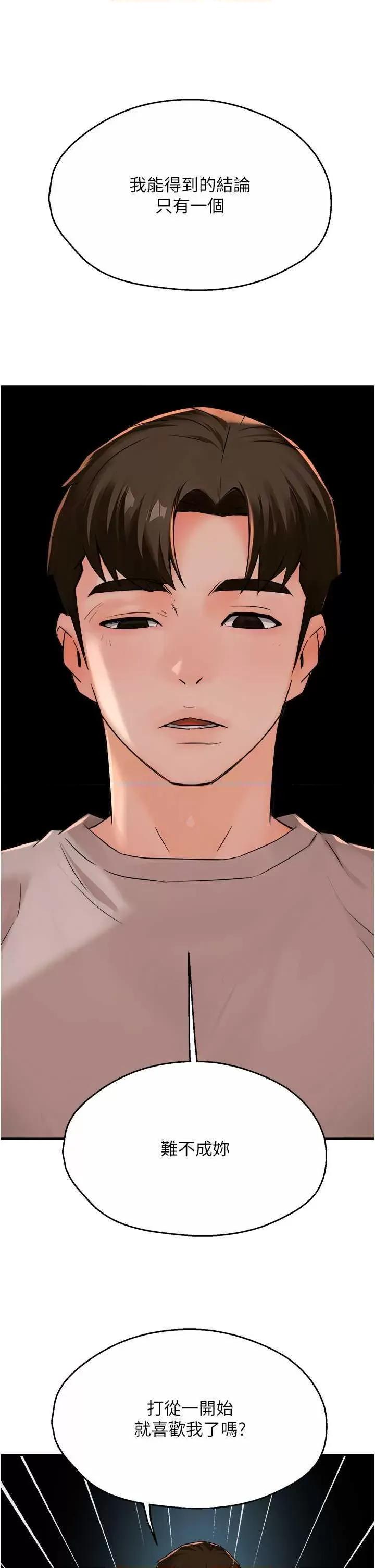 痒乐多阿姨 痒乐多阿姨24 第40页