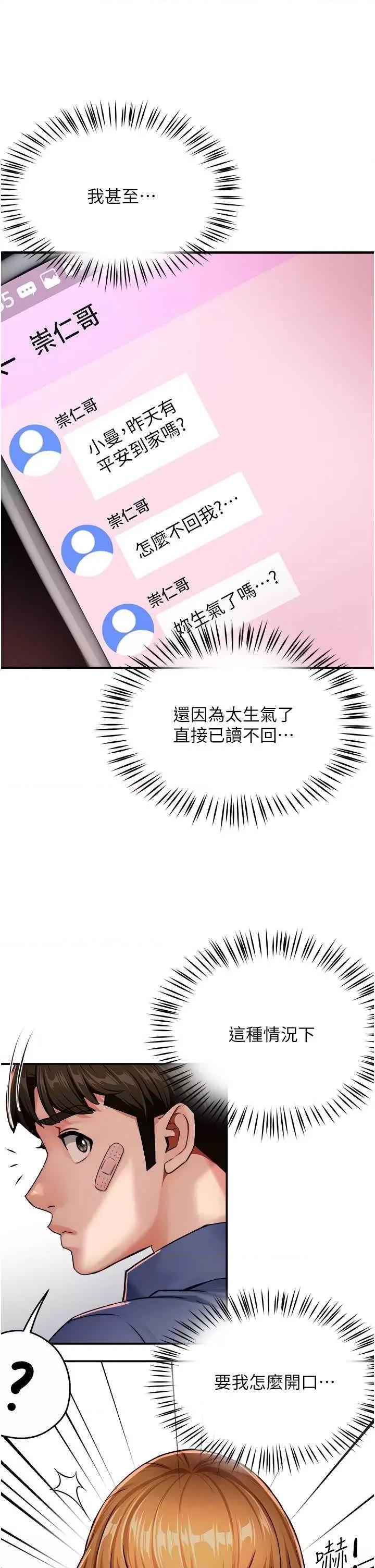 痒乐多阿姨 痒乐多阿姨25 第21页