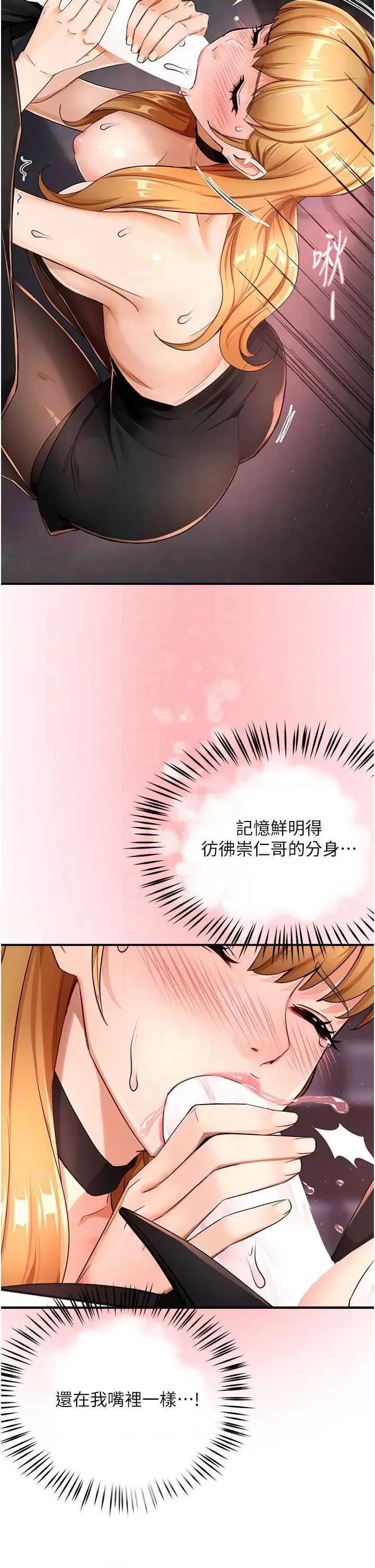 痒乐多阿姨 痒乐多阿姨25 第24页
