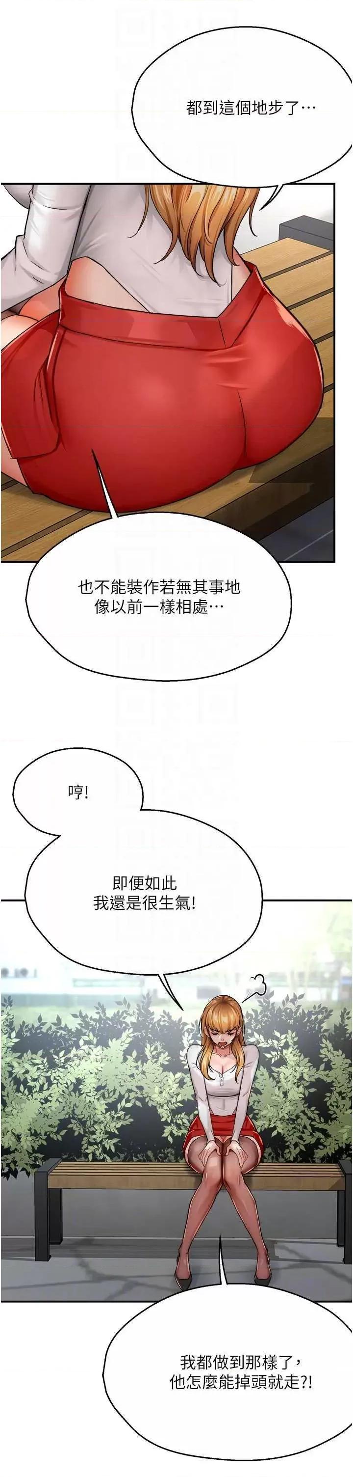 痒乐多阿姨 痒乐多阿姨25 第30页