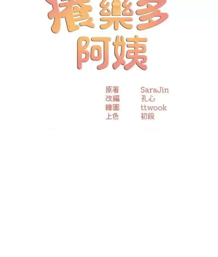 痒乐多阿姨 痒乐多阿姨26 第3页