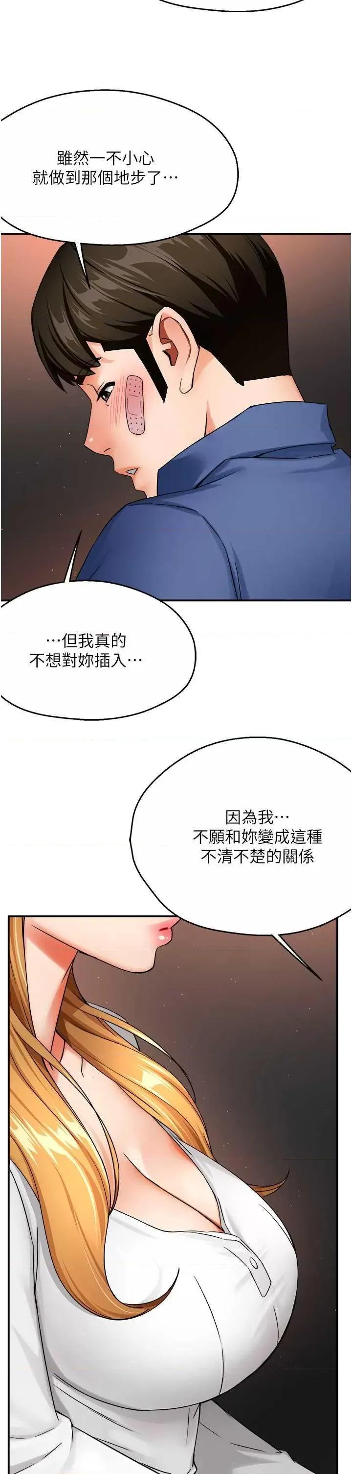 痒乐多阿姨 痒乐多阿姨26 第11页