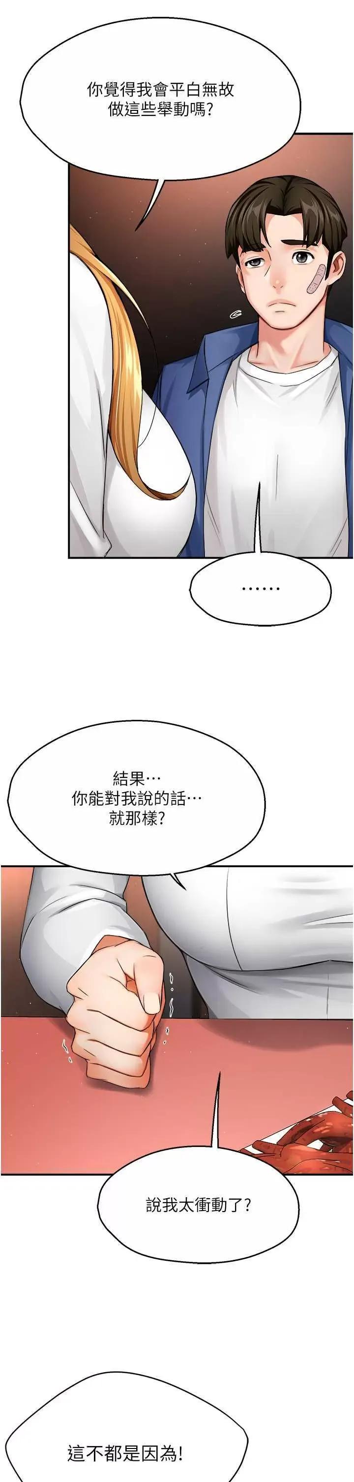 痒乐多阿姨 痒乐多阿姨26 第13页