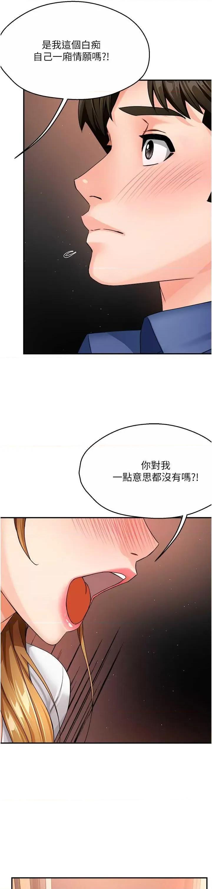 痒乐多阿姨 痒乐多阿姨26 第17页