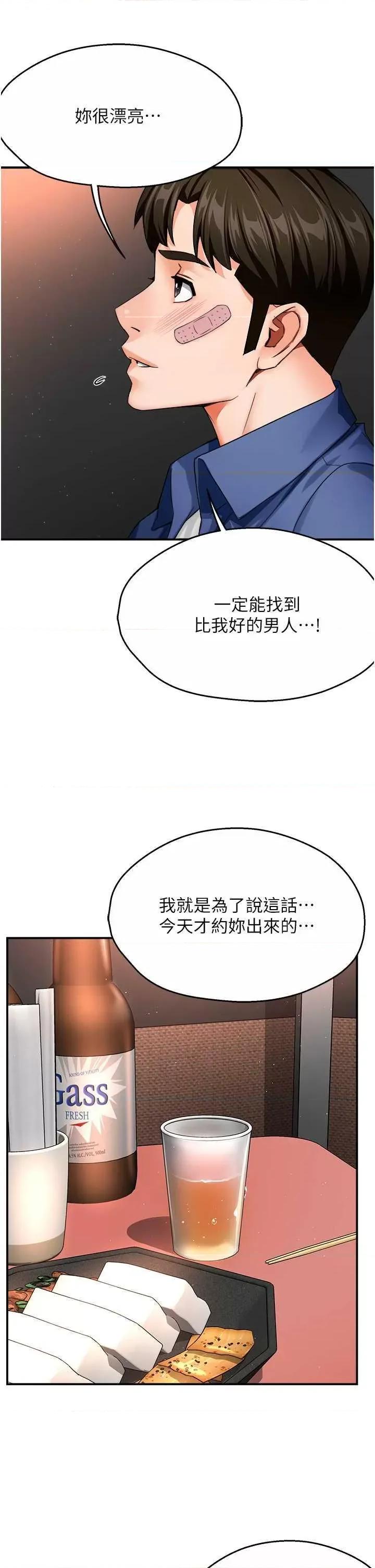 痒乐多阿姨 痒乐多阿姨26 第25页