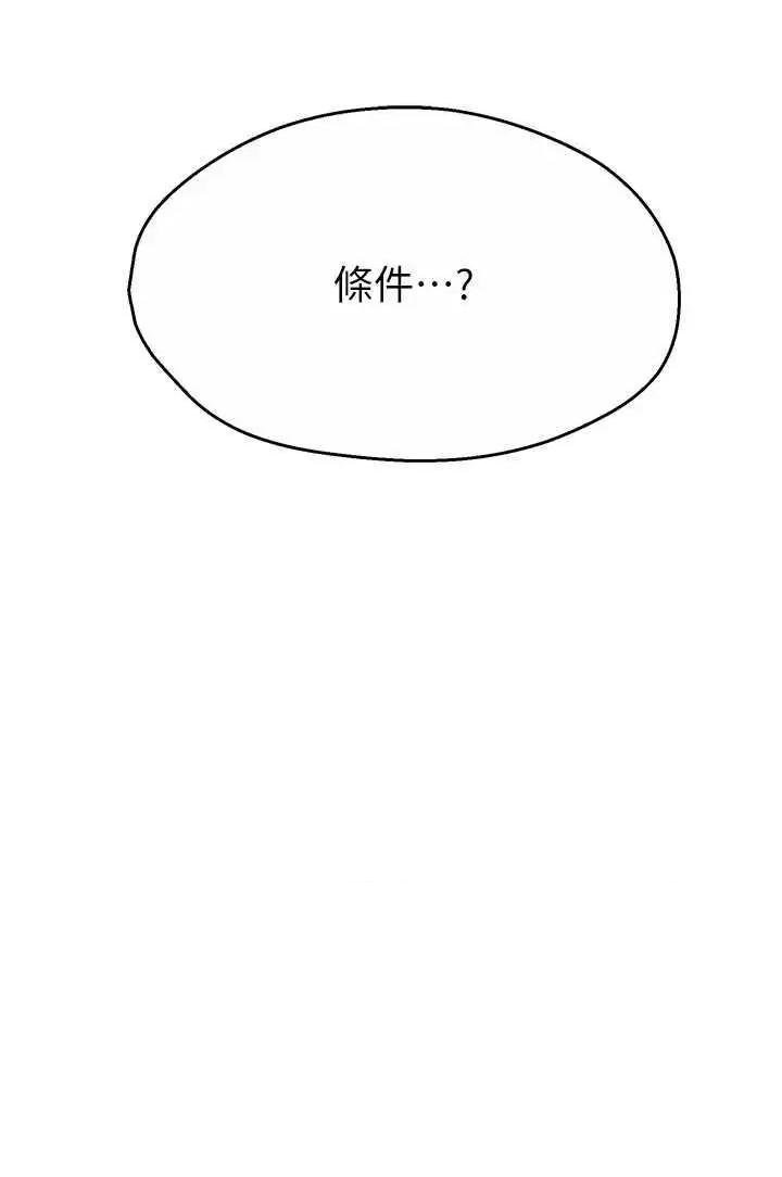 痒乐多阿姨 痒乐多阿姨26 第29页