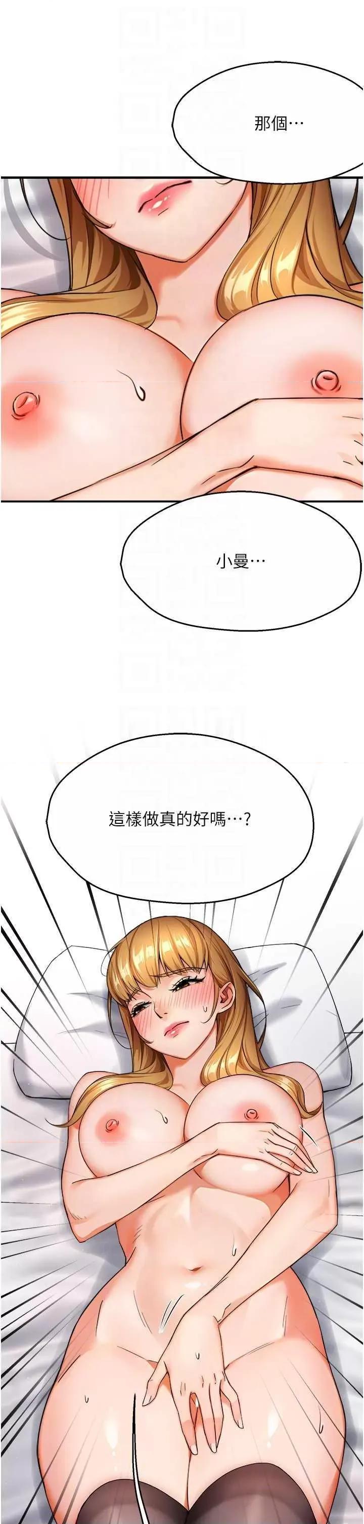 痒乐多阿姨 痒乐多阿姨26 第32页