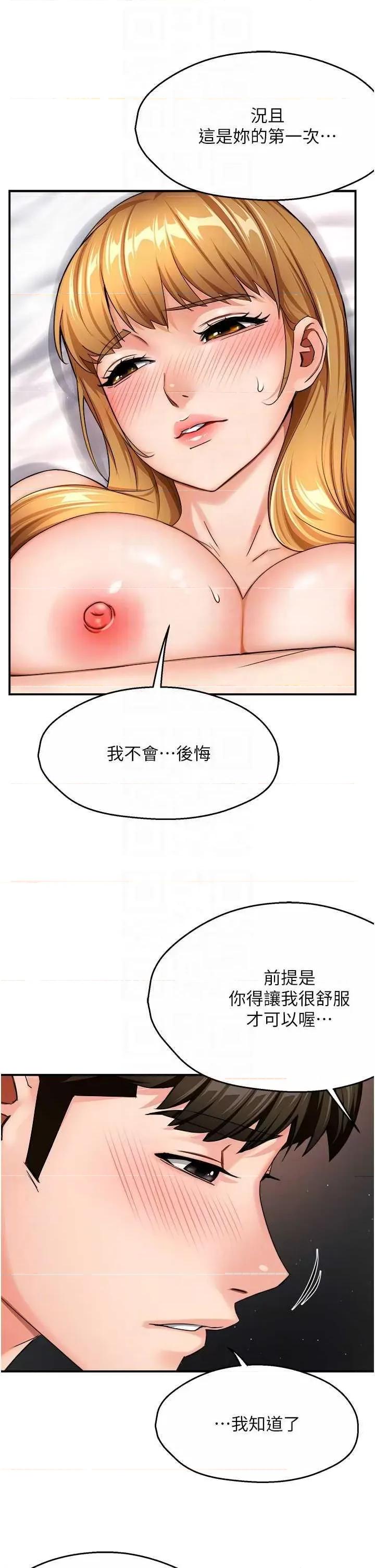 痒乐多阿姨 痒乐多阿姨26 第34页