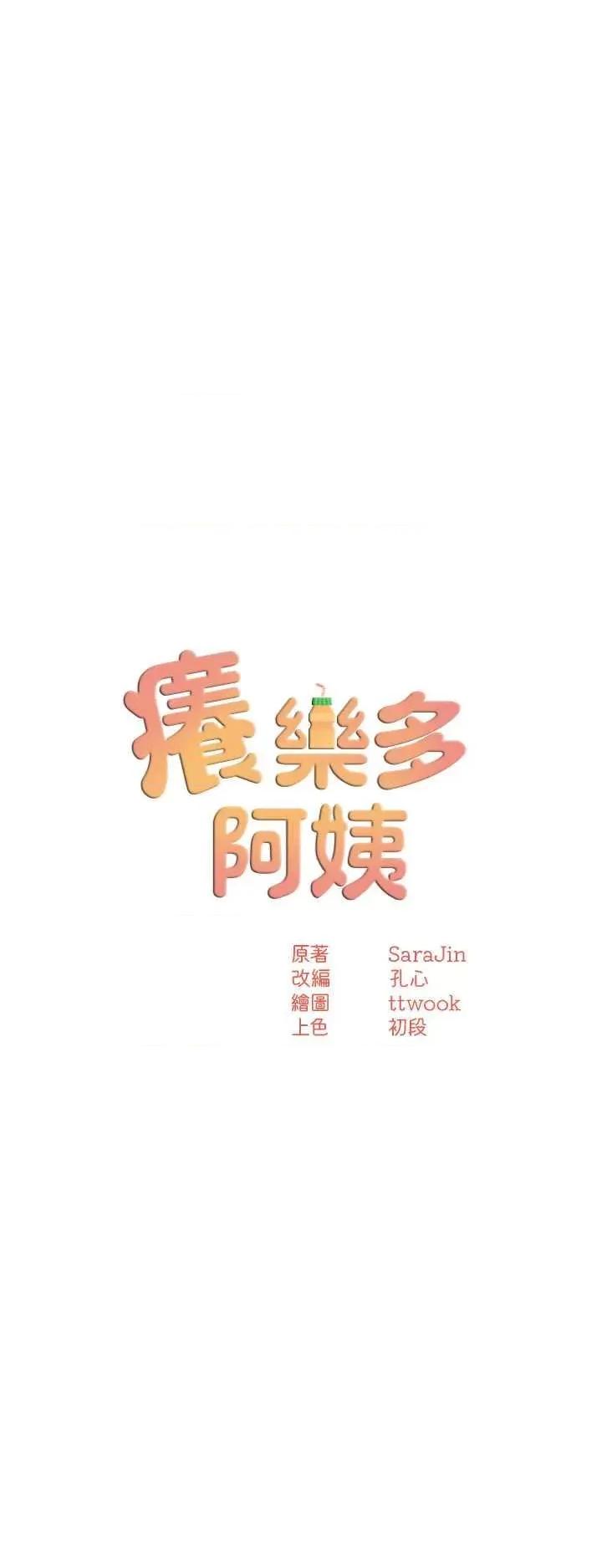 痒乐多阿姨 痒乐多阿姨27 第3页